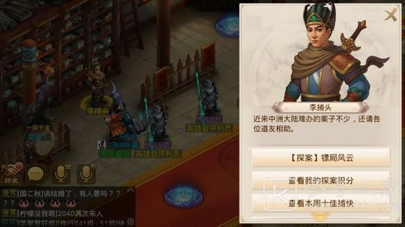 问道手游11月30日镖局风云任务完成方法 11.30镖局风云探案攻略