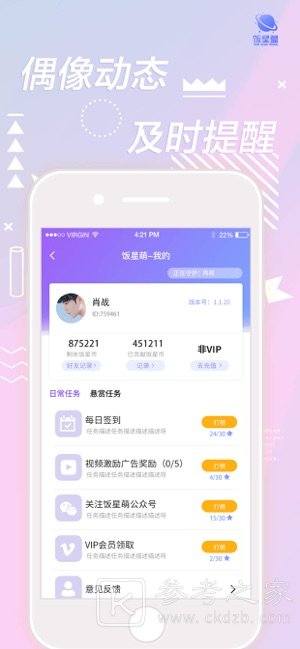 饭星盟