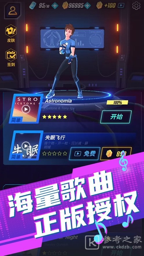 节奏音速大师