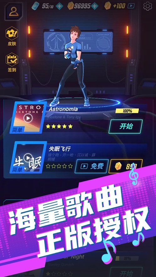 节奏音速大师截图
