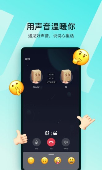 Soul最新版截图