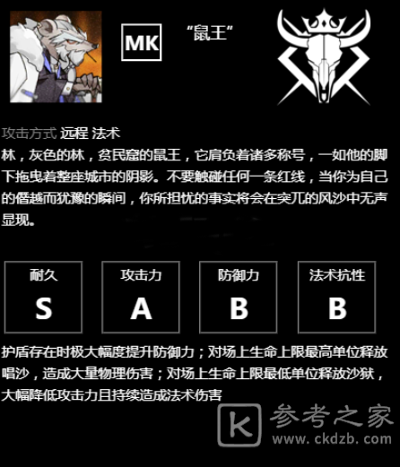 明日方舟手游鼠王技能是什么 鼠王攻击机制介绍
