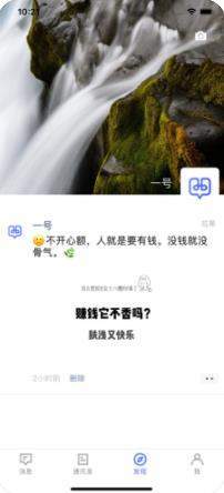 E起聊截图