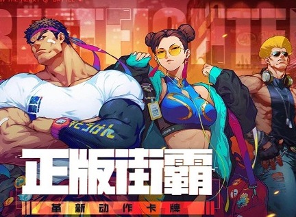街霸对决全角色斗魂搭配攻略 全角色斗魂搭配介绍
