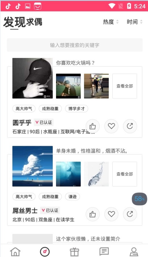 e结缘交友截图