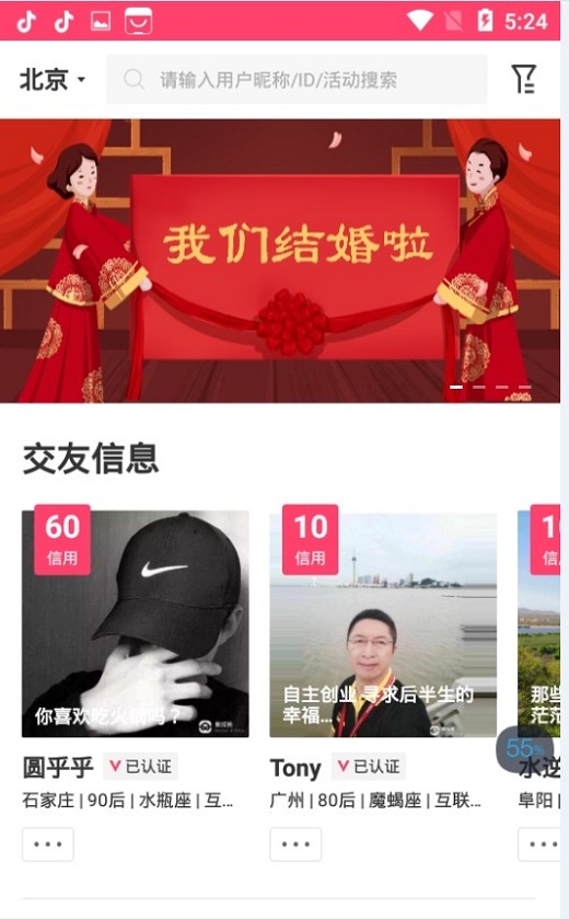 e结缘交友截图