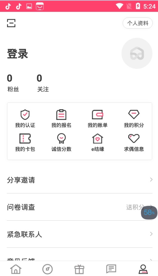 e结缘交友截图