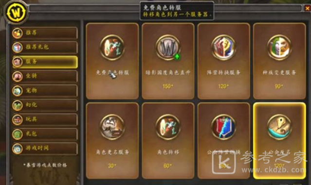 魔兽世界怎么免费转服 转服方法介绍