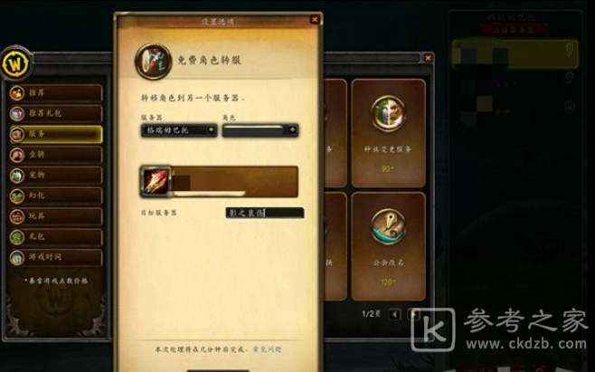 魔兽世界怎么免费转服 转服方法介绍