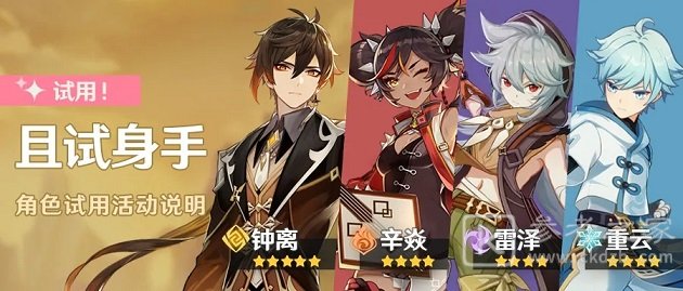 原神12月1日更新内容总览 12月1日更新内容介绍