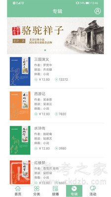 小荷听书