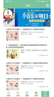 小荷听书截图