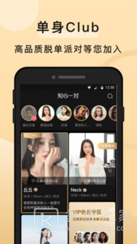 知心一对视频交友