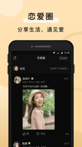 知心一对视频交友手游app截图
