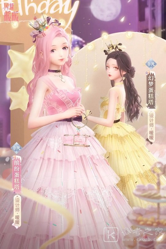 闪耀暖暖缤纷蛋糕塔生日套装概况 2020生日套装获取方法