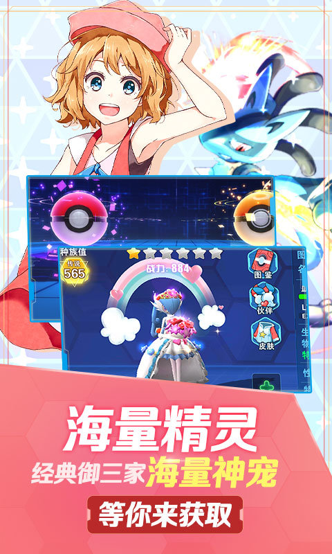 口袋高手究极进化截图
