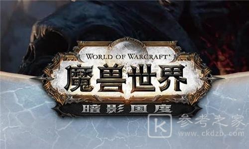 魔兽世界9.0名望等级提升方法 第一周名望等级介绍