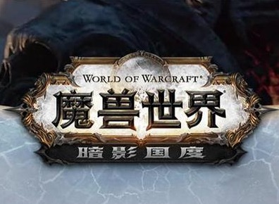 魔兽世界9.0名望等级提升方法 第一周名望等级介绍