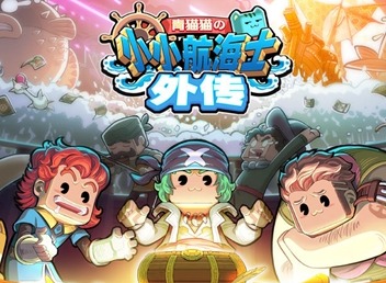 小小航海士外传怎么提升爵位 爵位提升方法分享