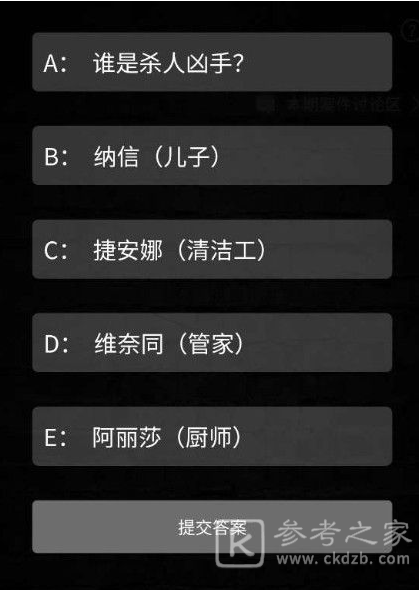 犯罪大师镜花水月凶手介绍 镜花水月案件答案攻略