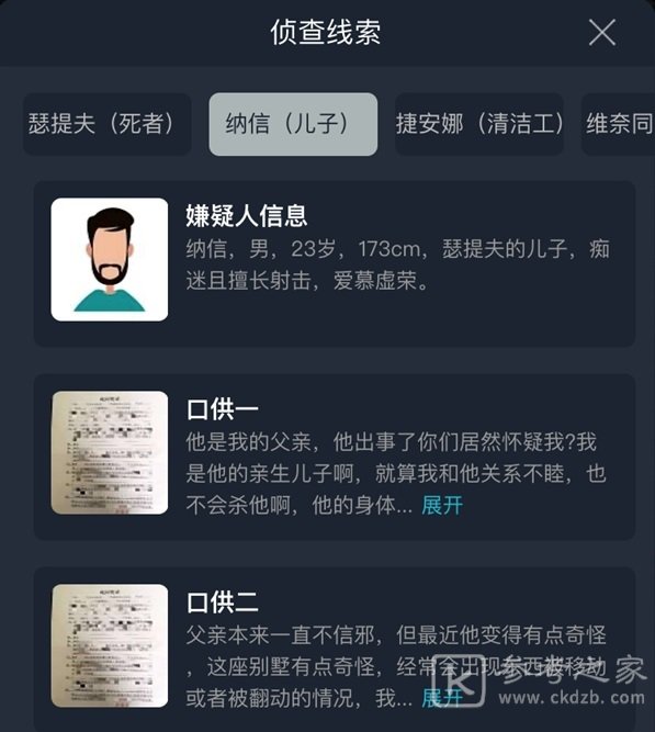 犯罪大师镜花水月凶手介绍 镜花水月案件答案攻略