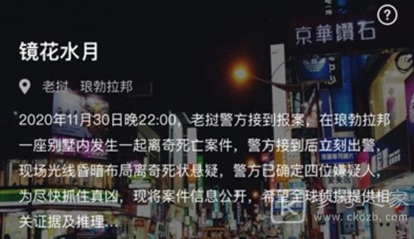 犯罪大师镜花水月凶手介绍 镜花水月案件答案攻略
