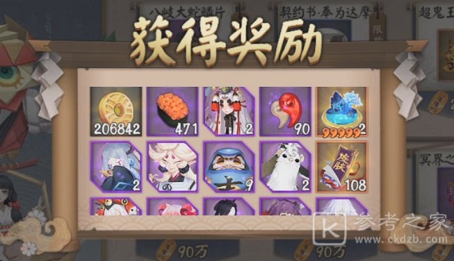 阴阳师山风超鬼王活动兑换攻略 山风超鬼王商店兑换教程