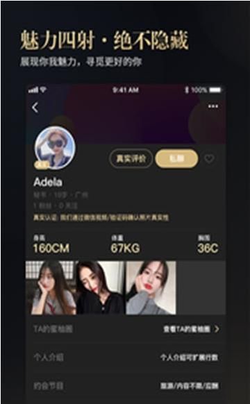 蜜橘社交截图