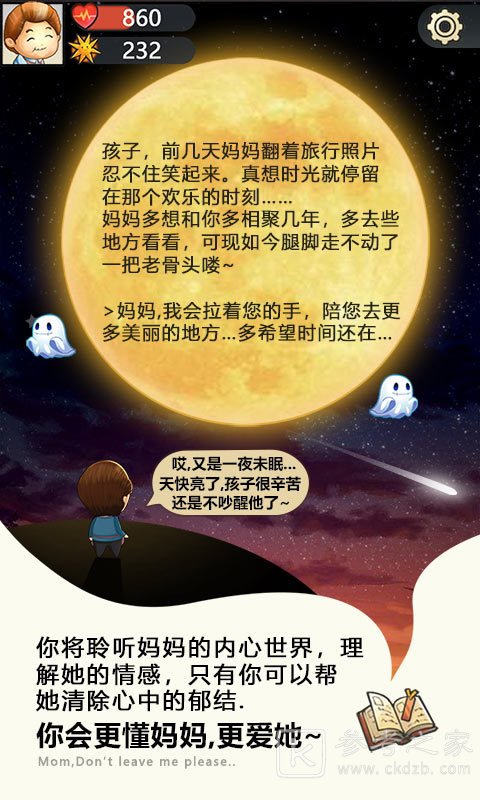 妈妈别走