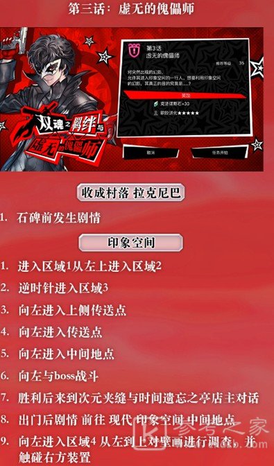 另一个伊甸双魂之羁绊做法 双魂之羁绊与虚无的傀儡师任务攻略