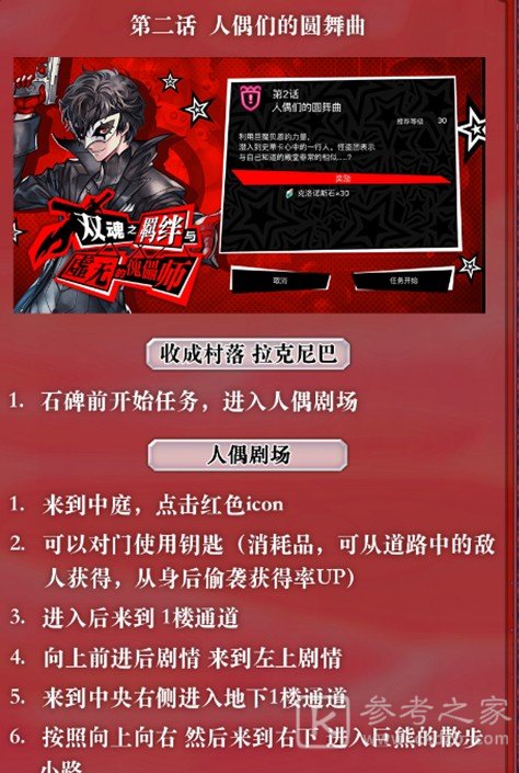 另一个伊甸双魂之羁绊做法 双魂之羁绊与虚无的傀儡师任务攻略
