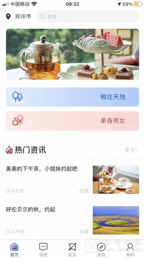 M速配