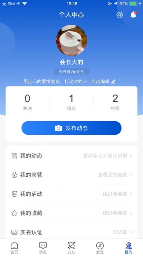 M速配截图