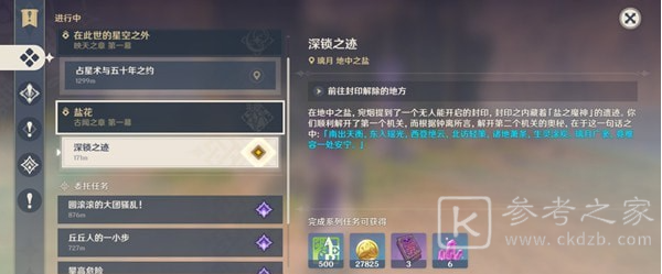 原神古文之章盐花传说任务怎么做 古闻之章盐花传说任务攻略