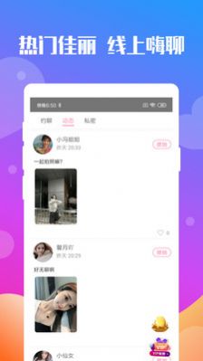 附近陌聊声音交友截图