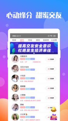 附近陌聊声音交友截图