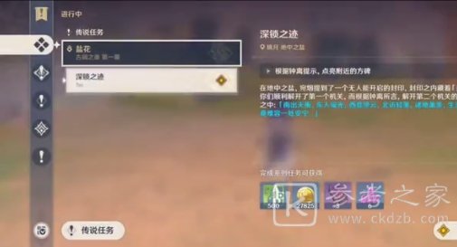 原神深锁之迹解密攻略 钟离盐花深锁之迹解谜流程