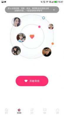 逗趣探聊交友截图