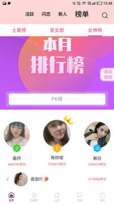 逗趣探聊交友截图