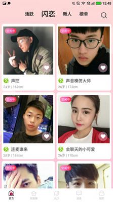 逗趣探聊交友截图