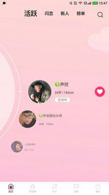逗趣探聊交友截图