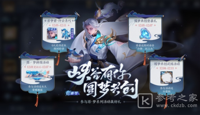 王者荣耀源梦拼图活动怎么玩 源梦之羽快速收集指南