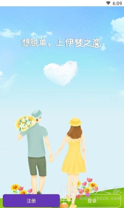 伊梦之恋