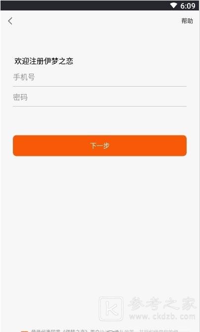 伊梦之恋