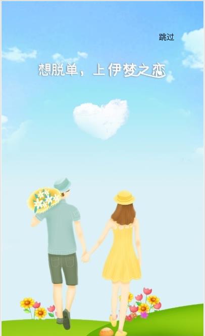 伊梦之恋截图