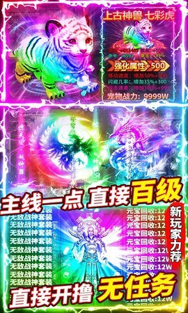 烈火屠龙手游app截图
