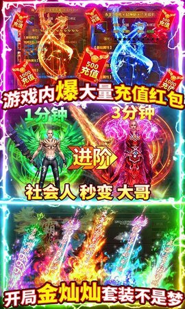 烈火屠龙手游app截图