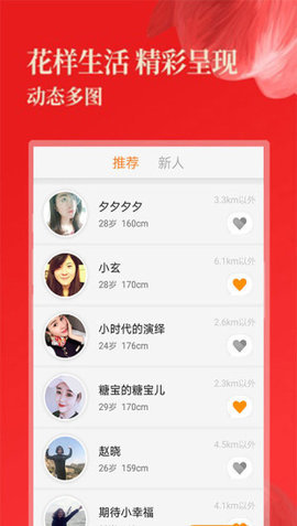 陌聊陌交友截图