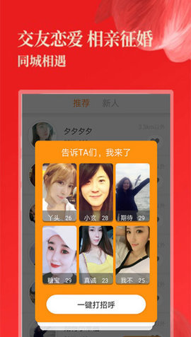 陌聊陌交友截图