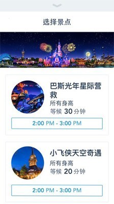 上海迪士尼乐园截图